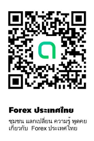 Line Open Chat Forex In Thai Forex ประเทศไทย